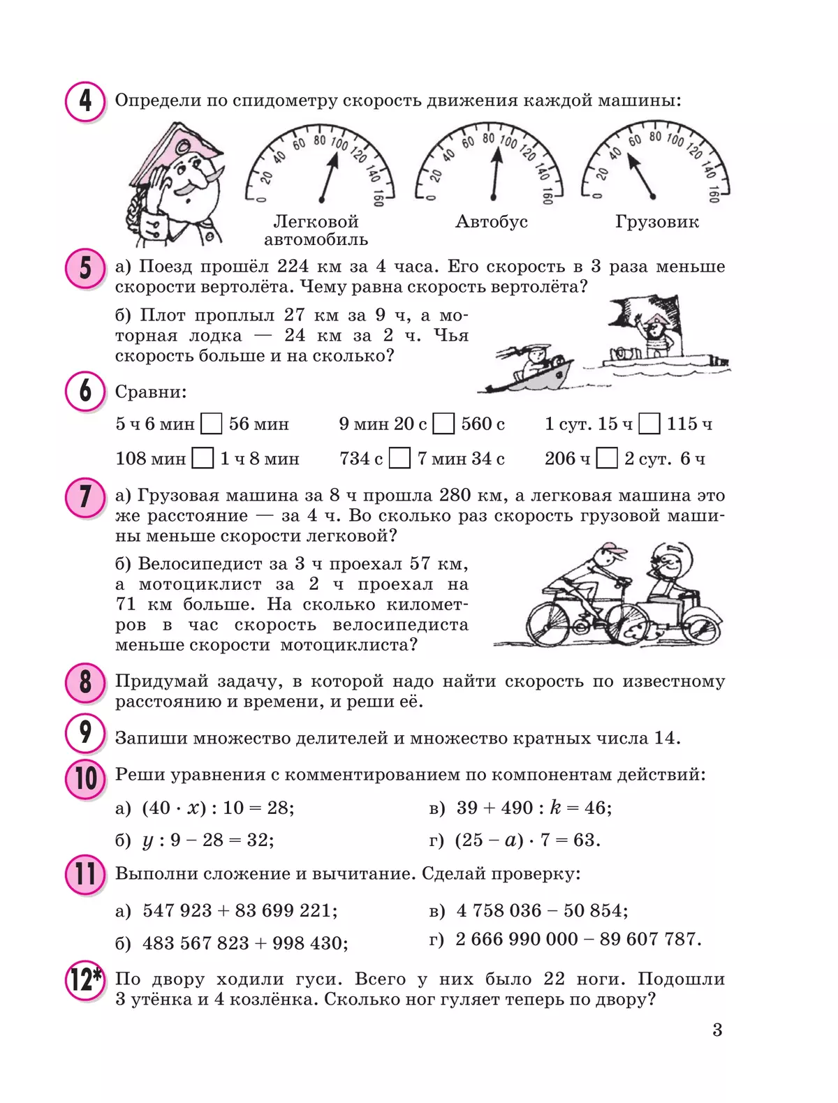 Математика. 3 класс. Учебное пособие. В 3 частях. Часть 3 (учебник-тетрадь) 28