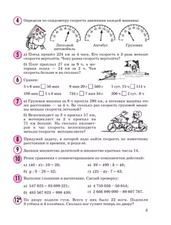 Математика. 3 класс. Учебное пособие. В 3 частях. Часть 3 (учебник-тетрадь) 28