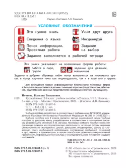 Русский язык. 2 класс. Учебное пособие. В 2 ч. Часть 1 12