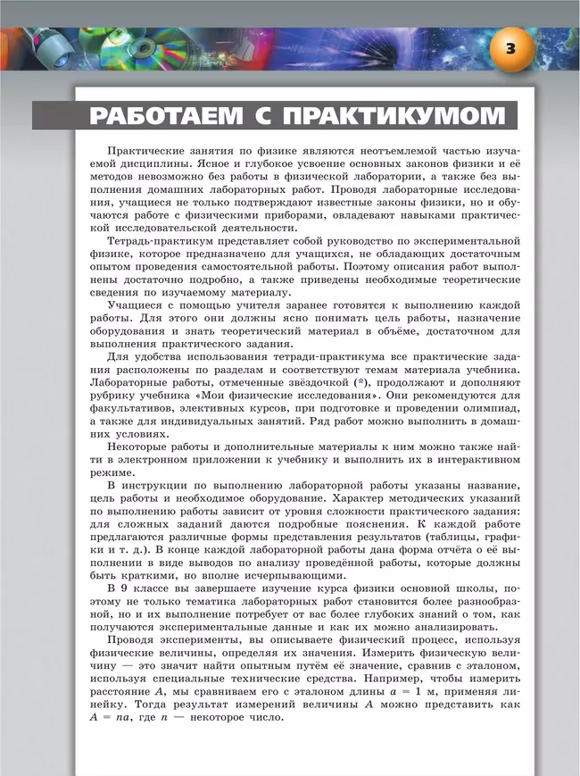 Физика. Тетрадь - практикум. 9 класс 11