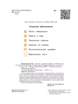 Окружающий мир. 4 класс. Рабочая тетрадь. В 2 частях. Часть 1 25