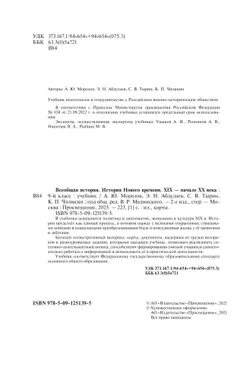Всеобщая история. История Нового времени. XIX - начало XX века. 9 класс. Учебник 3