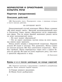 Скорая помощь по русскому языку. Рабочая тетрадь. 7 класс. В 2 ч. Часть 2 6