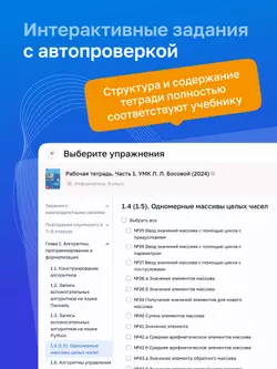 Информатика. 9 класс. УМК Босова Л.Л. Цифровая рабочая тетрадь, часть 1 4