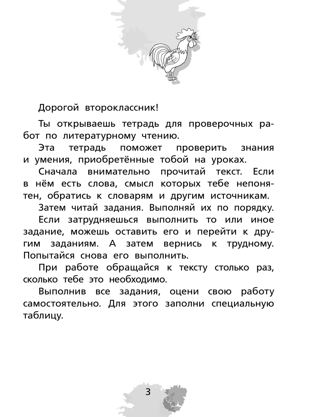 Литературное чтение. Тетрадь для тренировки и самопроверки. 2 класс 23