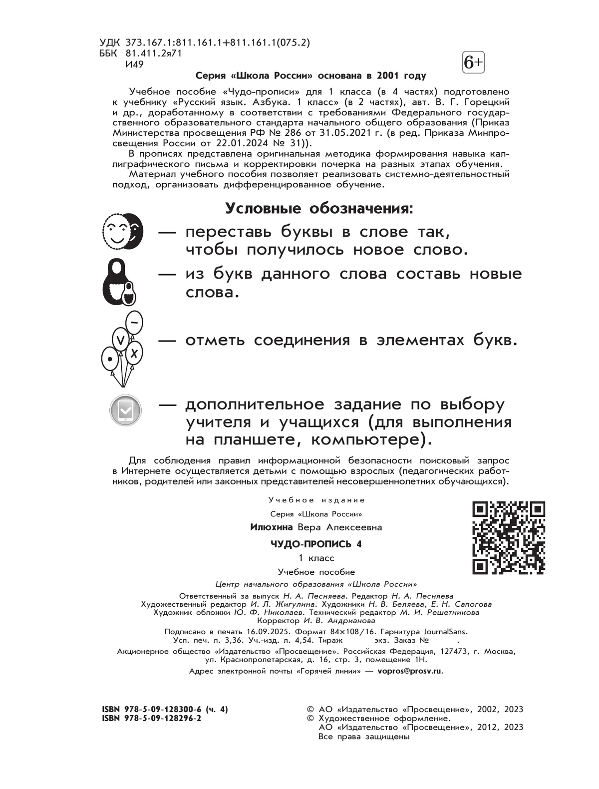Чудо-пропись 4. 1 класс 36
