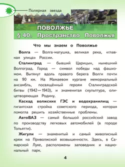 География. 9 класс. Учебное пособие. В 3 ч. Часть 3 (для слабовидящих обучающихся) 19