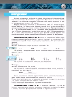 Математика. Арифметика. Геометрия. Тетрадь-экзаменатор. 5 класс 7