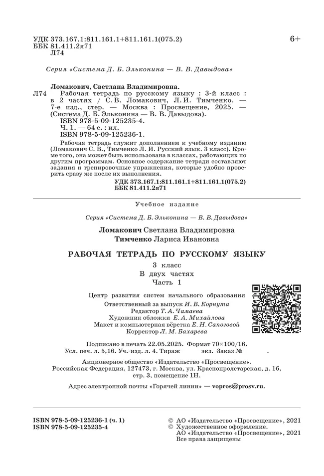 Рабочая тетрадь по русскому языку. 3 класс. В 2 частях. Часть 1 14 Рабочая тетрадь по русскому языку. 3 класс. В 2 частях. Часть 1 14