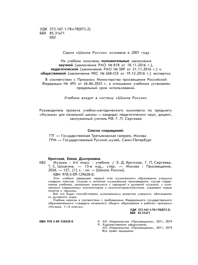 Музыка. 4 класс. Учебник 4 Музыка. 4 класс. Учебник 4