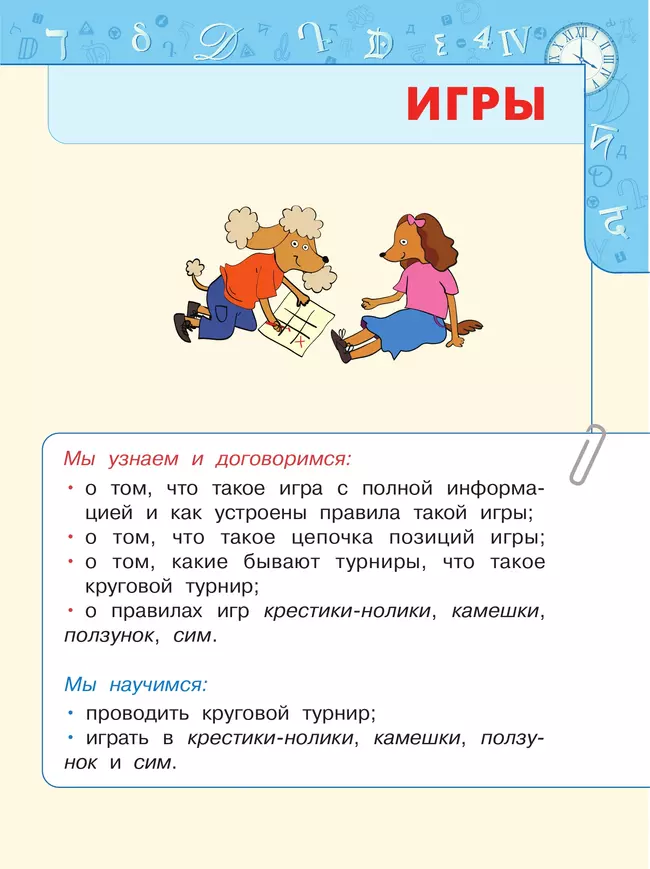 Информатика. 4 класс. Учебник 20 Информатика. 4 класс. Учебник 20
