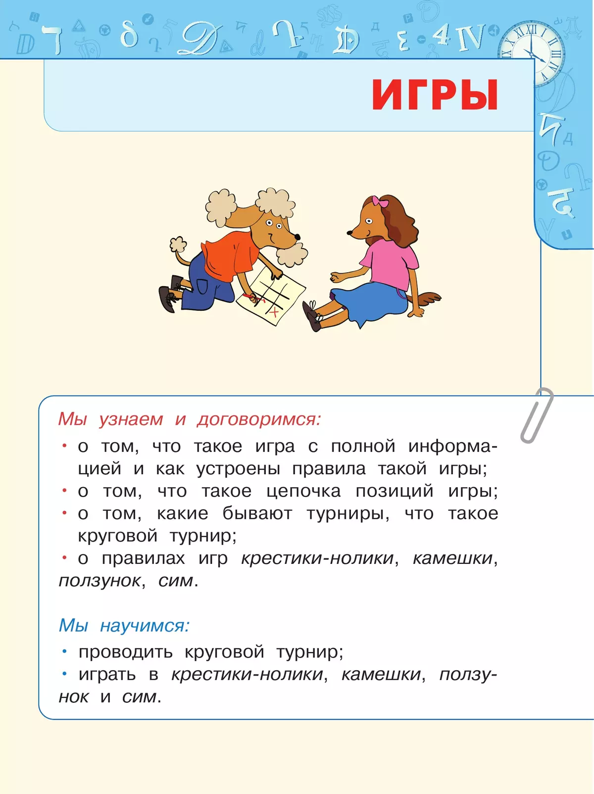 Информатика. 4 класс. Учебник 21