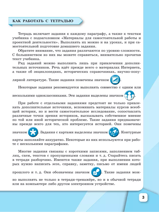 История. История России. Рабочая тетрадь. 8 класс 4 История. История России. Рабочая тетрадь. 8 класс 4