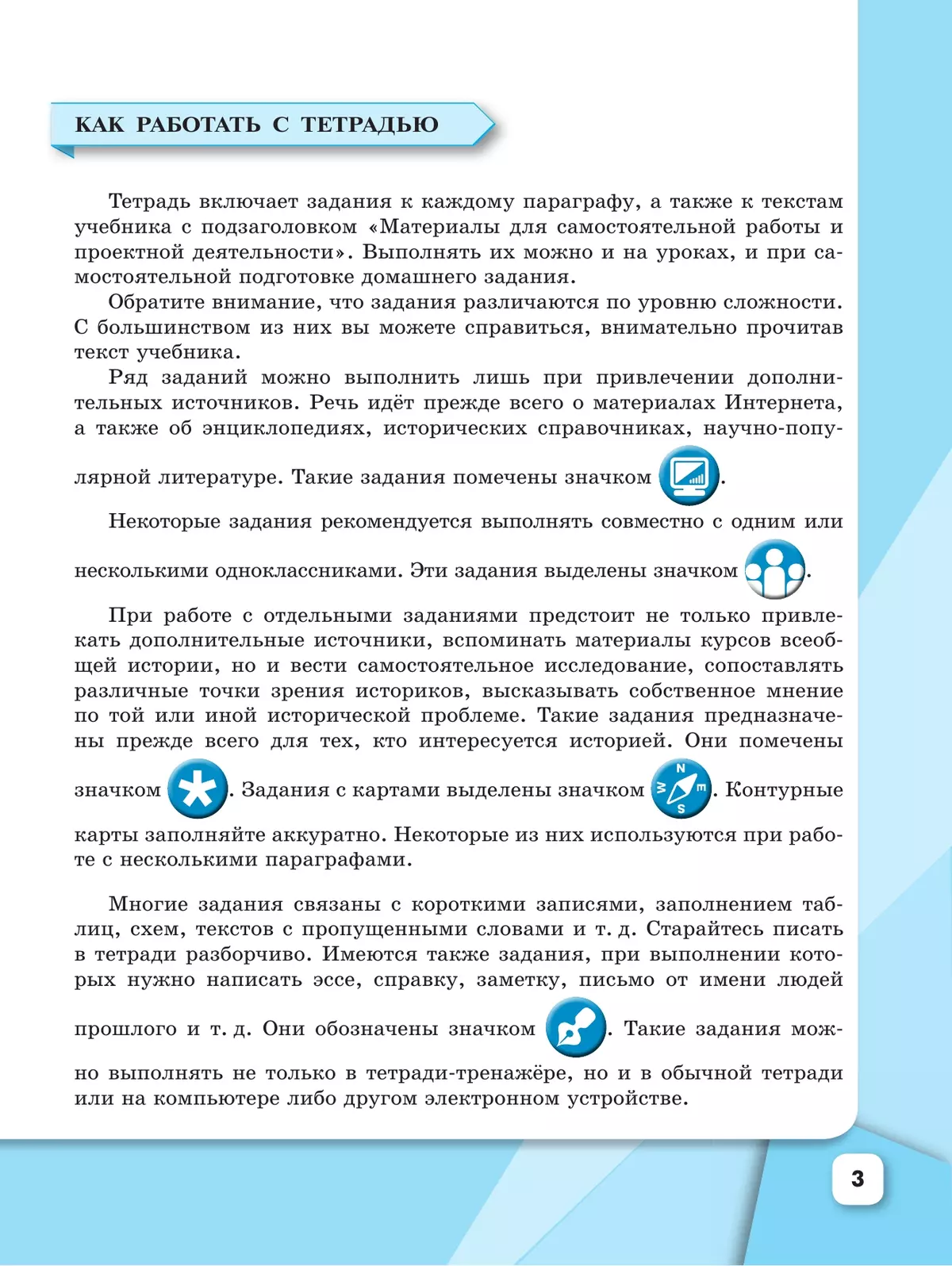 История. История России. Рабочая тетрадь. 8 класс 4