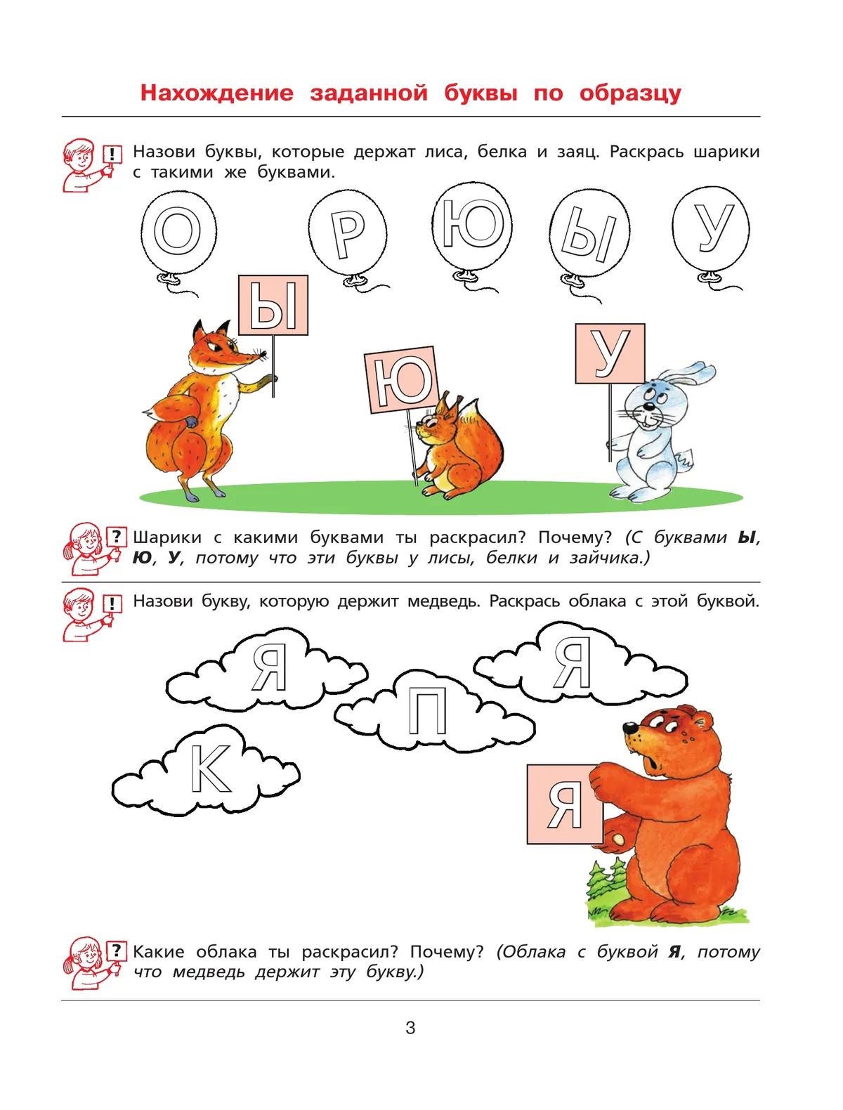 Ну-ка, буква, отзовись! Рабочая тетрадь для детей 5-7 лет 36