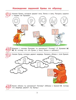 Ну-ка, буква, отзовись! Рабочая тетрадь для детей 5-7 лет 37