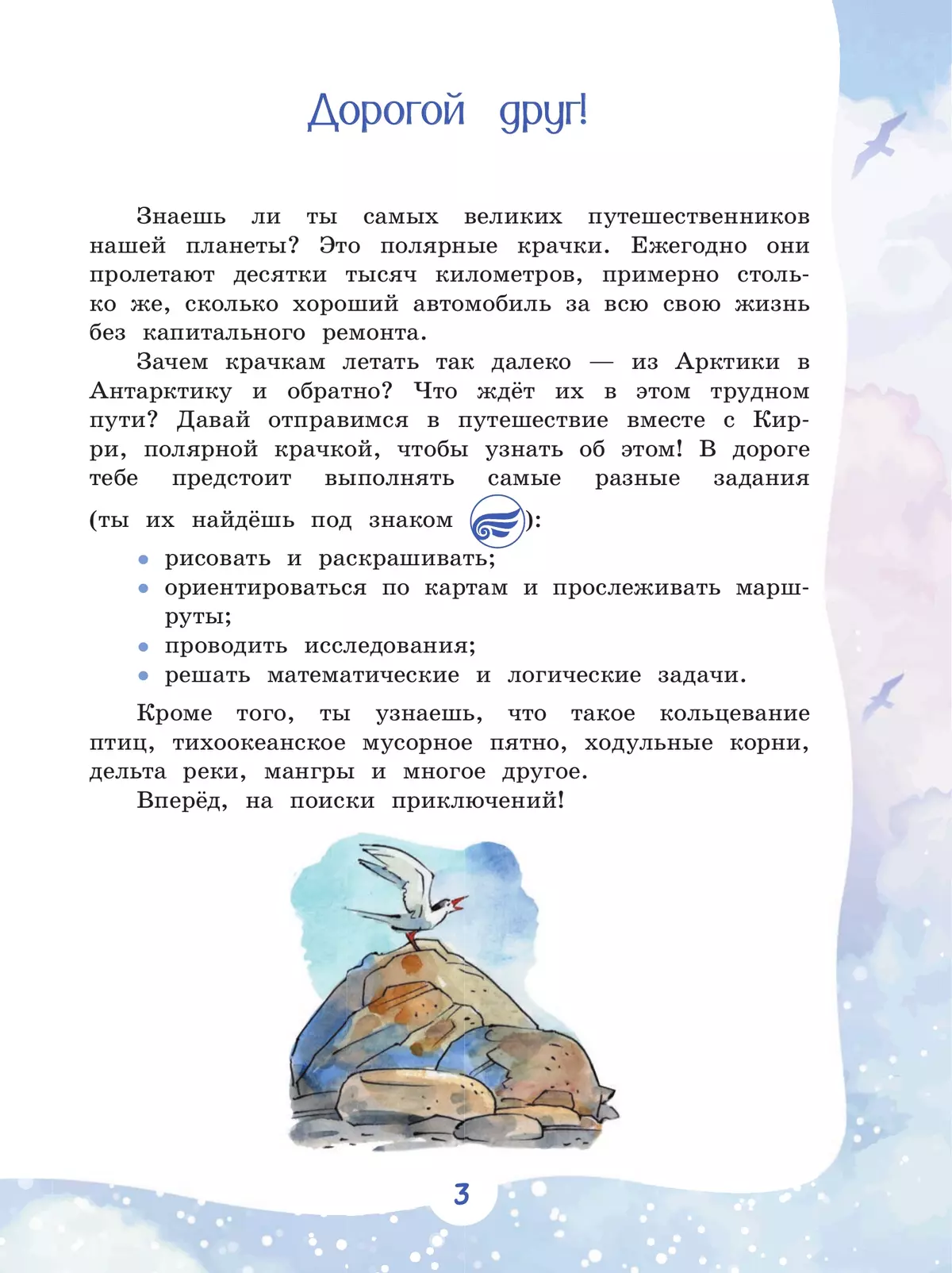 Кругосветное путешествие. Из Арктики в Антарктику и обратно 14