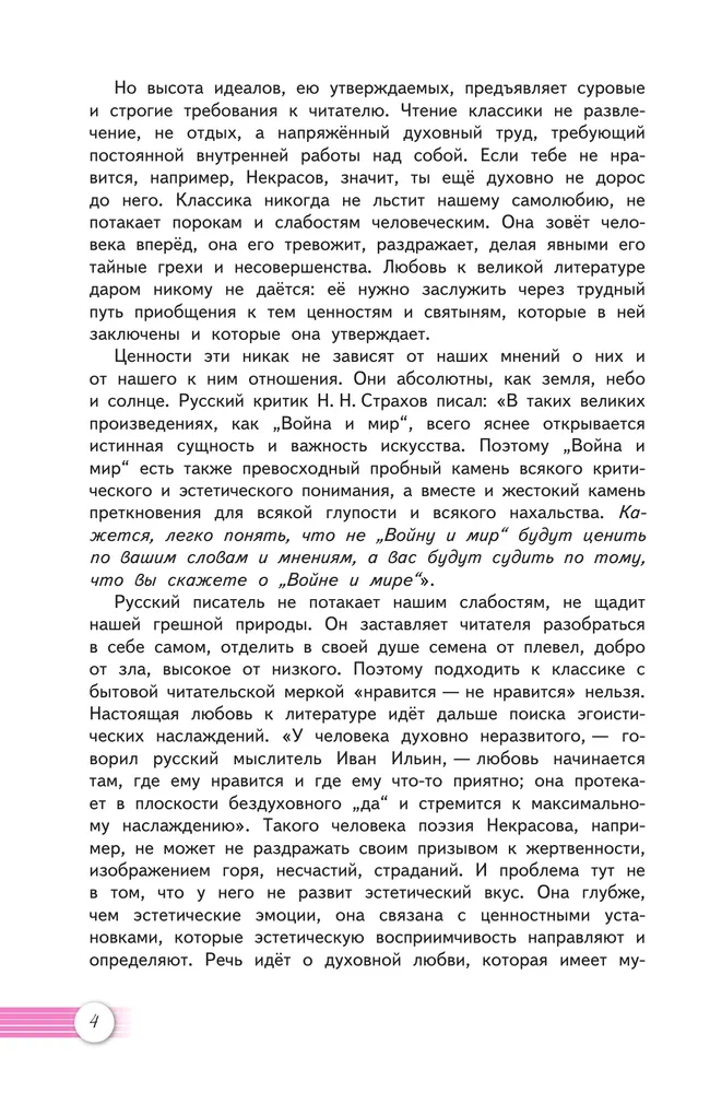 Литература. 10 класс. Учебник. Базовый уровень. В 2 ч. Часть 1 24