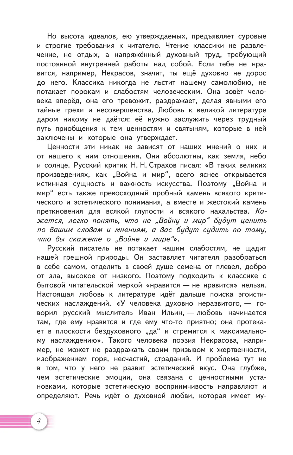 Литература. 10 класс. Учебник. Базовый уровень. В 2 ч. Часть 1 23