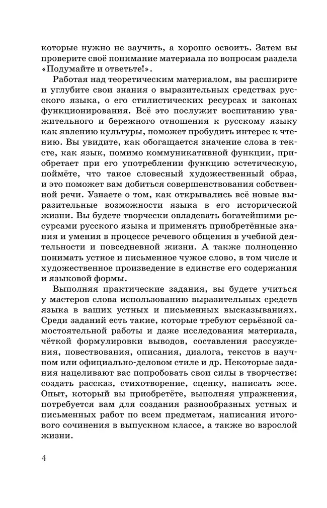 Русский язык. Русская словесность. 9 класс. Учебное пособие 3 Русский язык. Русская словесность. 9 класс. Учебное пособие 3