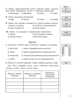 ИТОГОВЫЕ ТЕСТЫ по ОКРУЖАЮЩЕМУ МИРУ для 3 класса 10