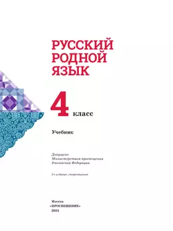 Русский родной язык. 4 класс. Учебник 37