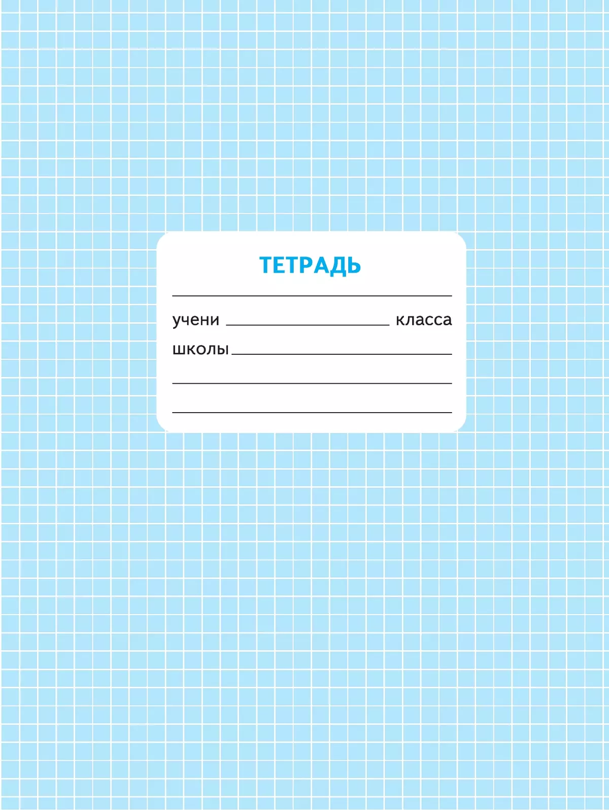 Математика. Проверочные работы. 1 класс 3