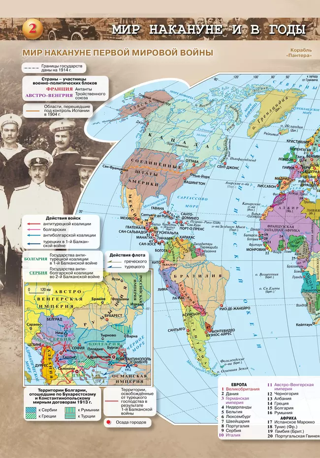 История. История Новейшего времени. Начало XX – начало XXI в. Атлас. 10-11 классы 6