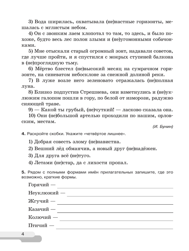 Русский язык. 6 класс. В 2 ч. Часть 2. Рабочая тетрадь 11