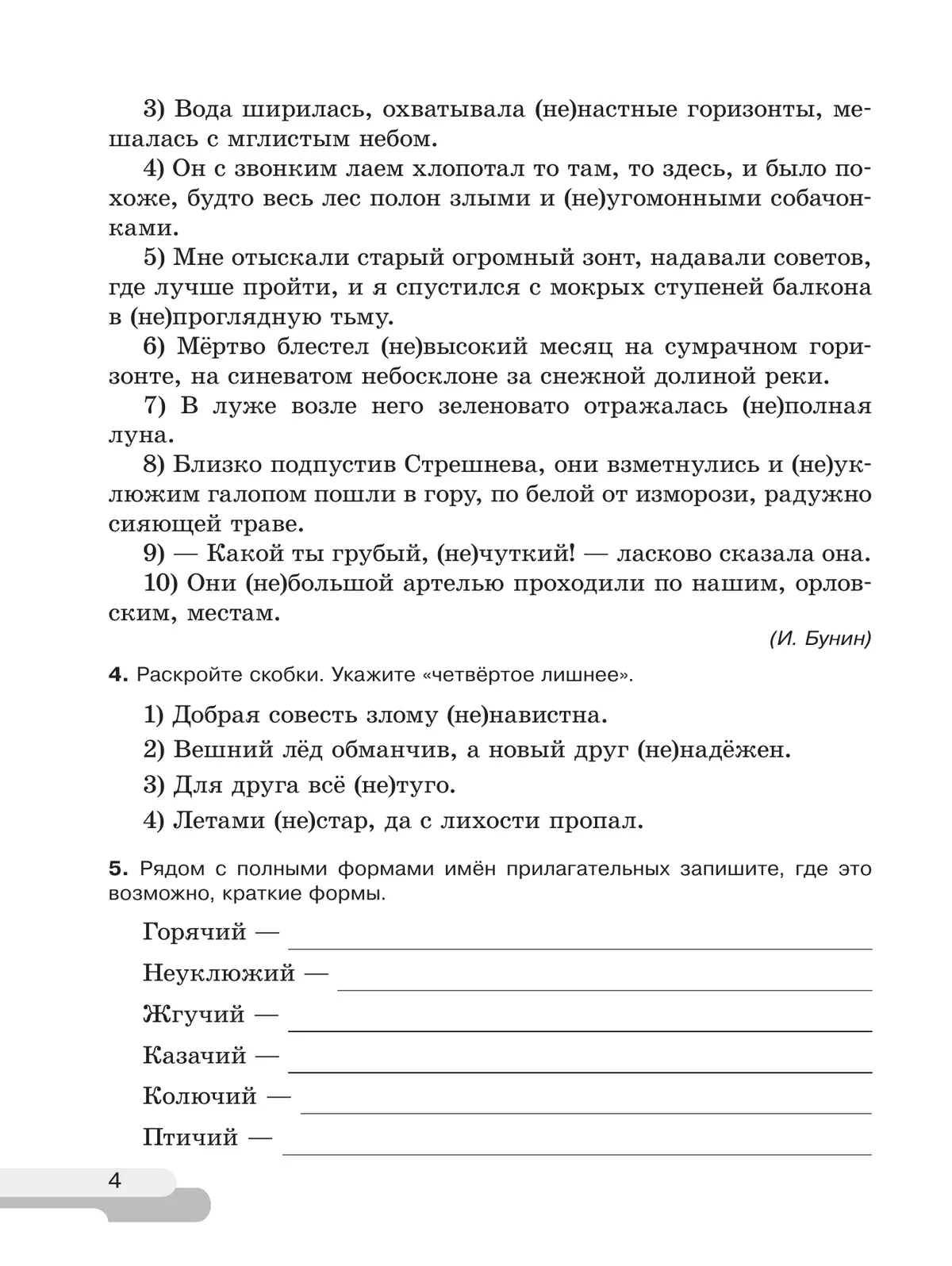 Русский язык. 6 класс. В 2 ч. Часть 2. Рабочая тетрадь 13