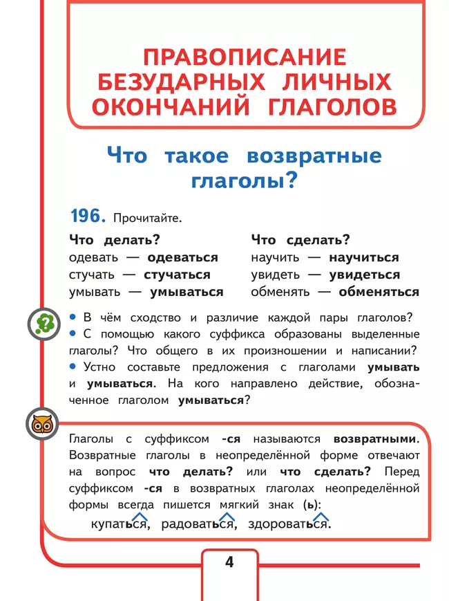Русский язык. 4 класс. Учебное пособие. В 5 ч. Часть 5 (для слабовидящих обучающихся) 22