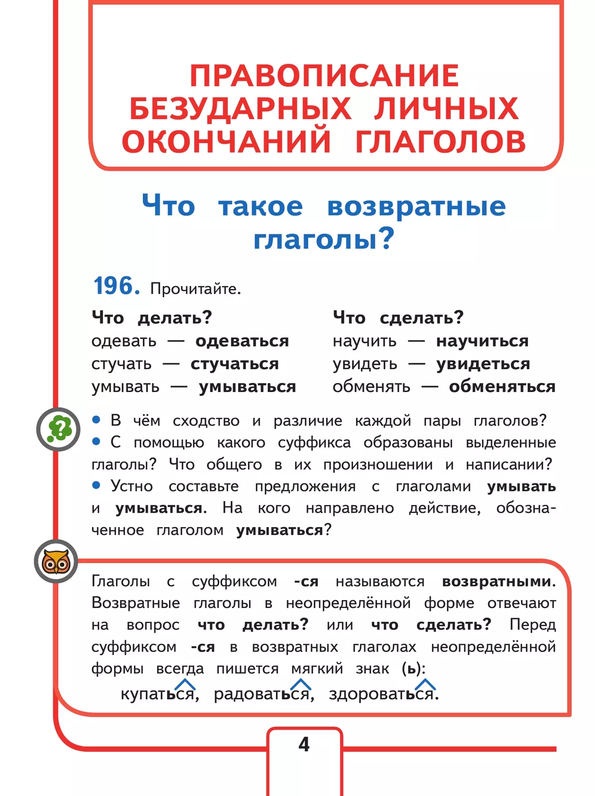Русский язык. 4 класс. Учебное пособие. В 5 ч. Часть 5 (для слабовидящих обучающихся) 22