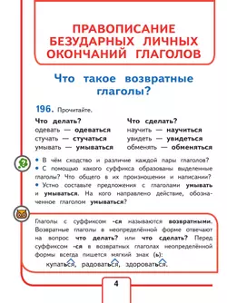 Русский язык. 4 класс. Учебное пособие. В 5 ч. Часть 5 (для слабовидящих обучающихся) 22