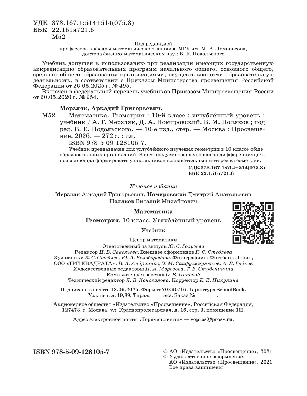 Геометрия. 10 класс. Учебник. Углублённый уровень 22
