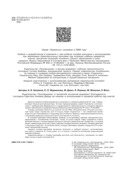 Немецкий язык. Второй иностранный язык. 10 класс. Базовый уровень. Тетрадь-тренажёр 18