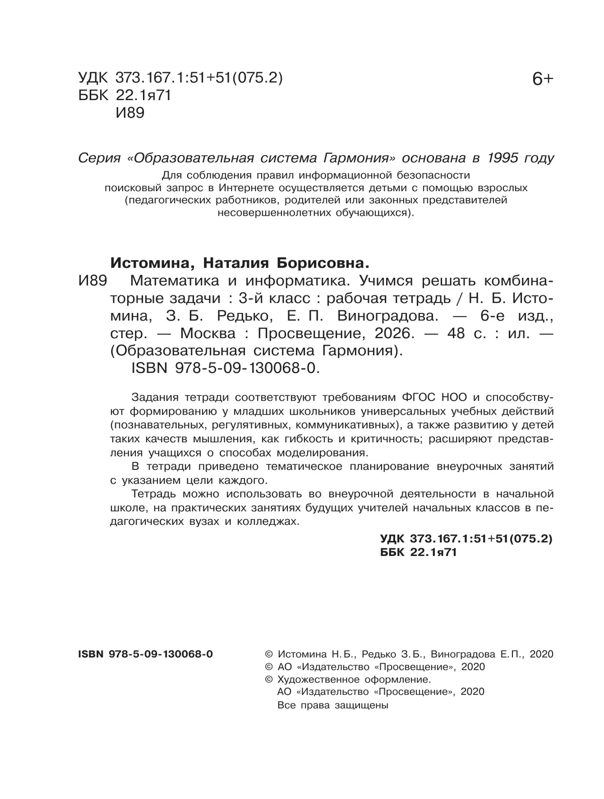 Учимся решать комбинаторные задачи. 3 класс 18 Учимся решать комбинаторные задачи. 3 класс 18
