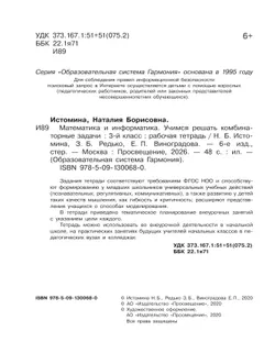 Учимся решать комбинаторные задачи. 3 класс 18