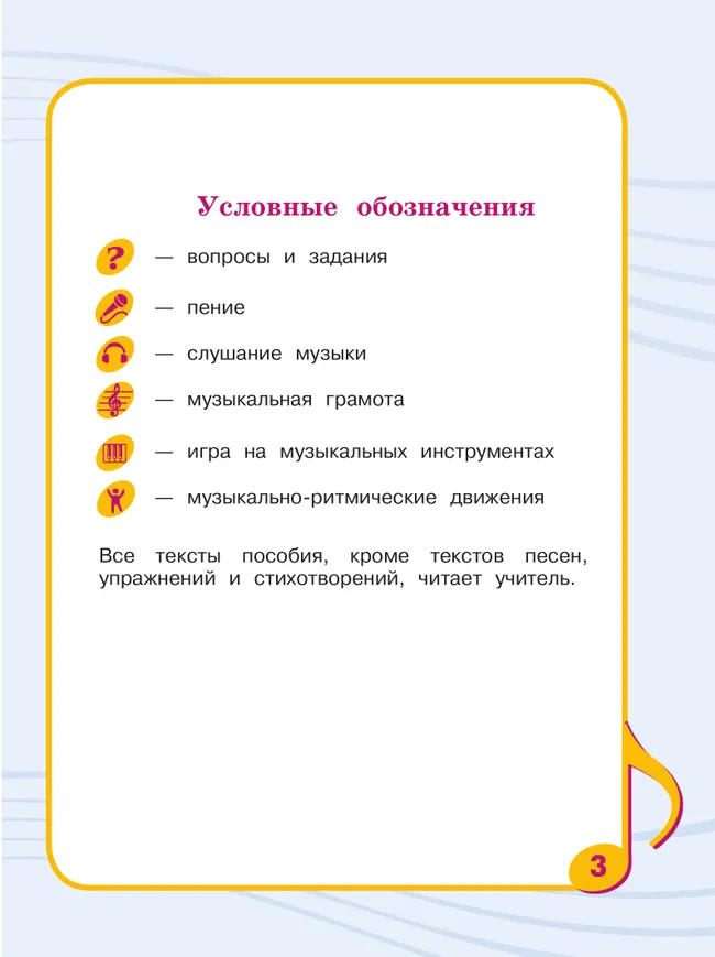 Музыка. 2 класс. Учебник (для обучающихся с интеллектуальными нарушениями) 12 Музыка. 2 класс. Учебник (для обучающихся с интеллектуальными нарушениями) 12