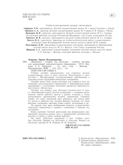 Живопись. Второй год обучения. Учебное пособие для организаций дополнительного образования 40