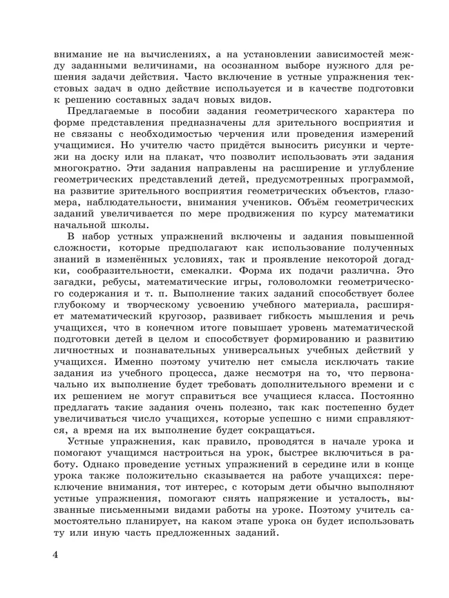 Математика. Устные упражнения. 1 класс 4