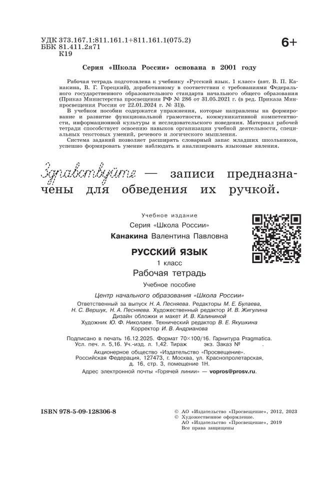 Русский язык. Рабочая тетрадь. 1 класс 5