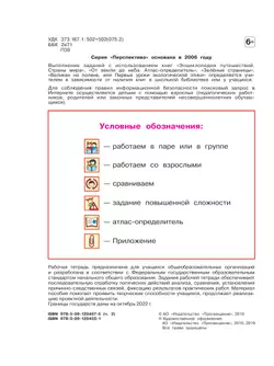 Окружающий мир. Рабочая тетрадь. 3 класс. В 2 частях. Часть 2 15