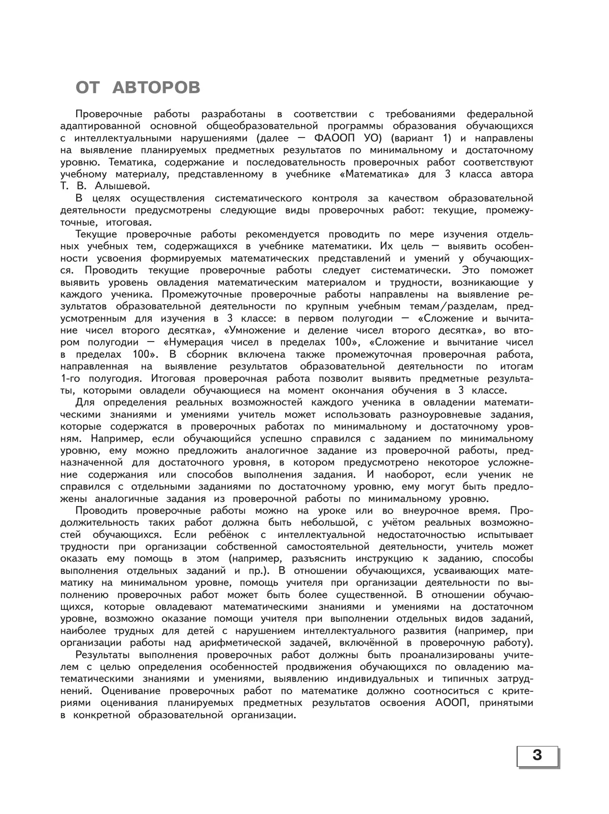 Математика. Проверочные работы. 3 класс (для обучающихся с интеллектуальными нарушениями) 15