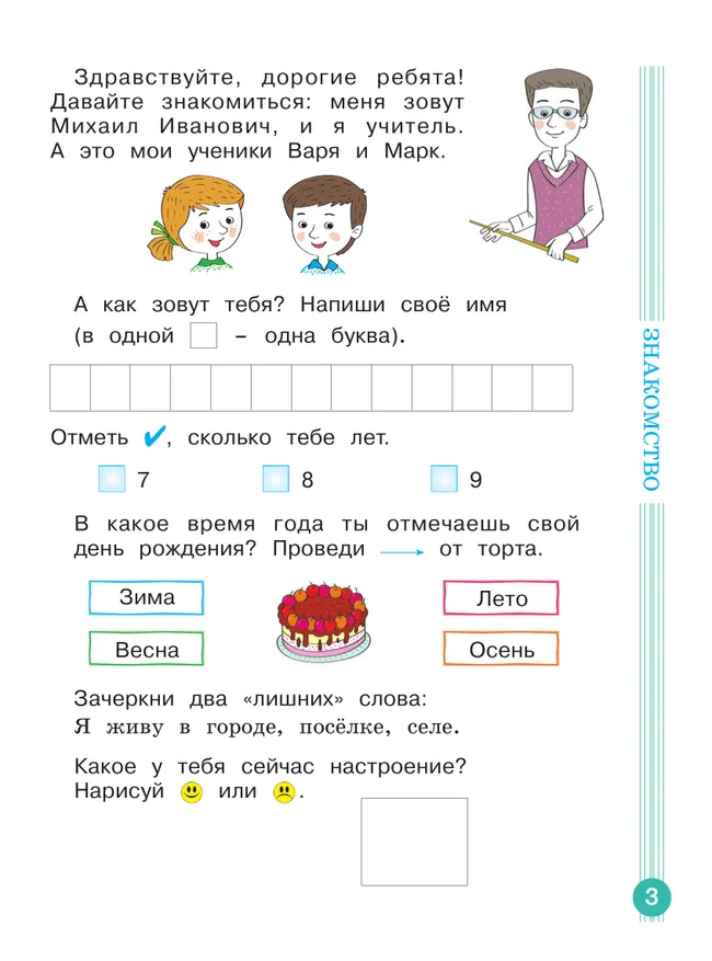 Учимся учиться и действовать. Рабочая тетрадь для первоклассников. 6 Учимся учиться и действовать. Рабочая тетрадь для первоклассников. 6