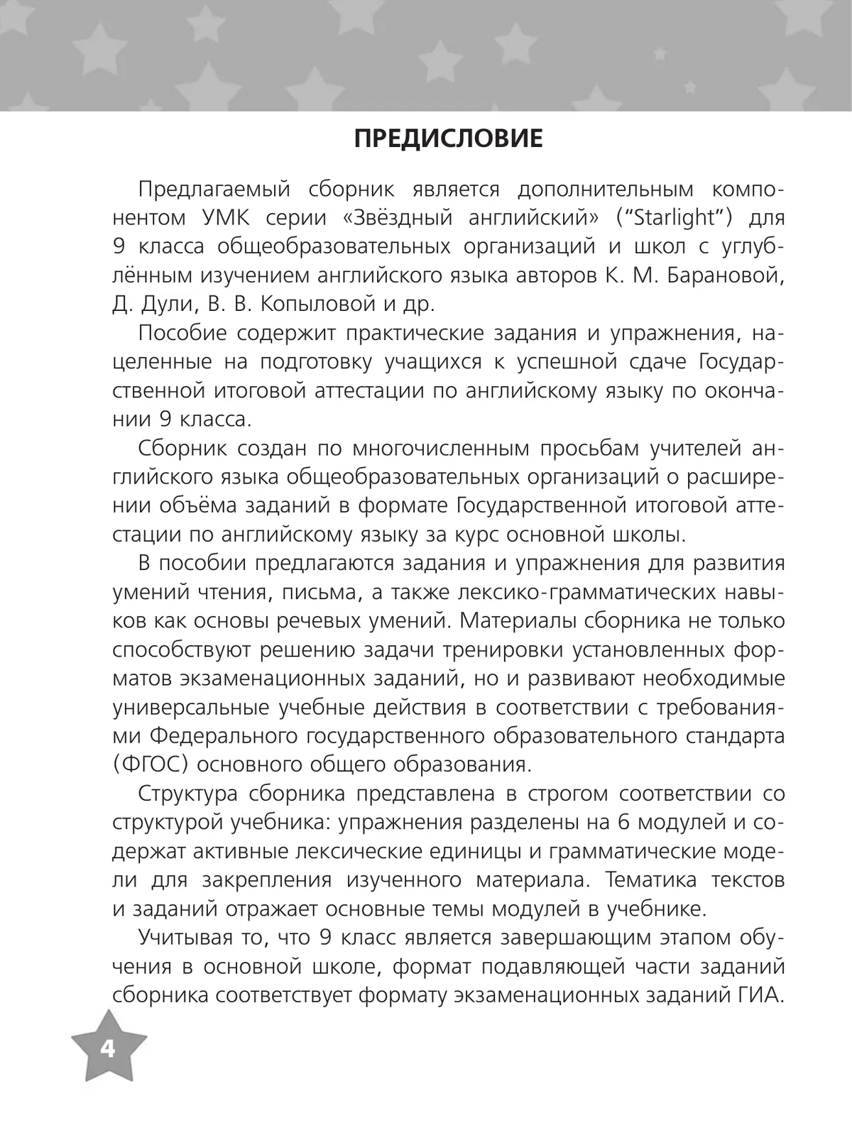Английский язык. Тренировочные упражнения в формате ГИА. 9 класс 16 Английский язык. Тренировочные упражнения в формате ГИА. 9 класс 16
