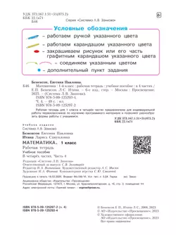 Математика. Рабочая тетрадь. 1 класс. В 4-х частях. Часть 4 5