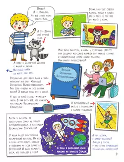 Горы. Большое путешествие с Николасом (с наклейками) 12