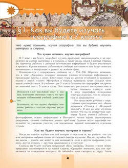 География. 7 класс. Учебник 4