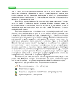 География. 10 класс. Учебник. Углублённый уровень 18