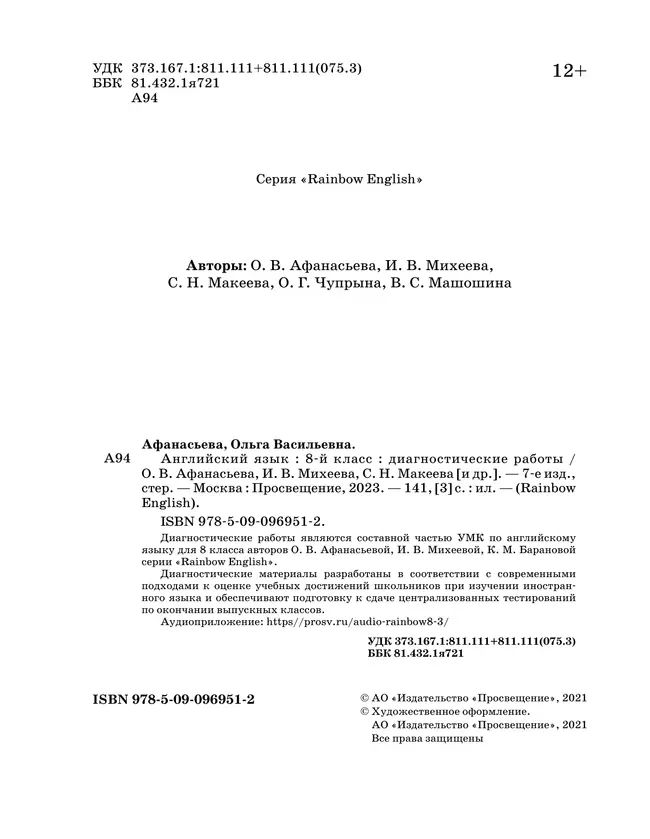 Английский язык. Диагностические работы. 8 класс 37